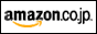 Amazon.co.jpアソシエイト